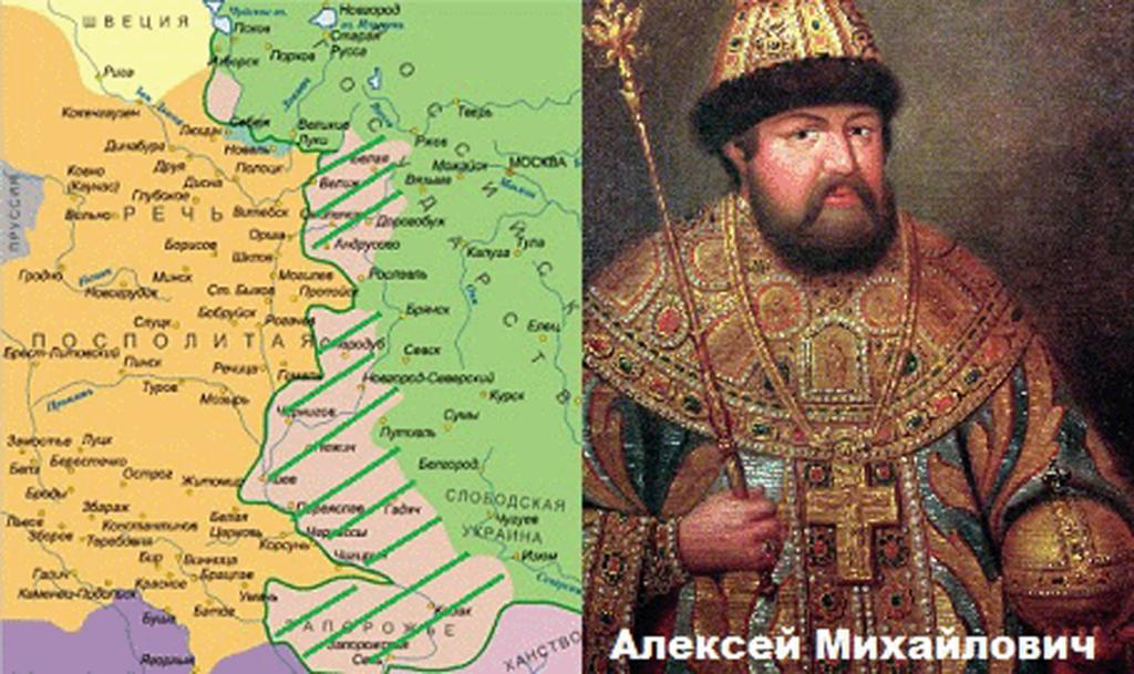 Присоединение левобережной Малороссии к России.jpg