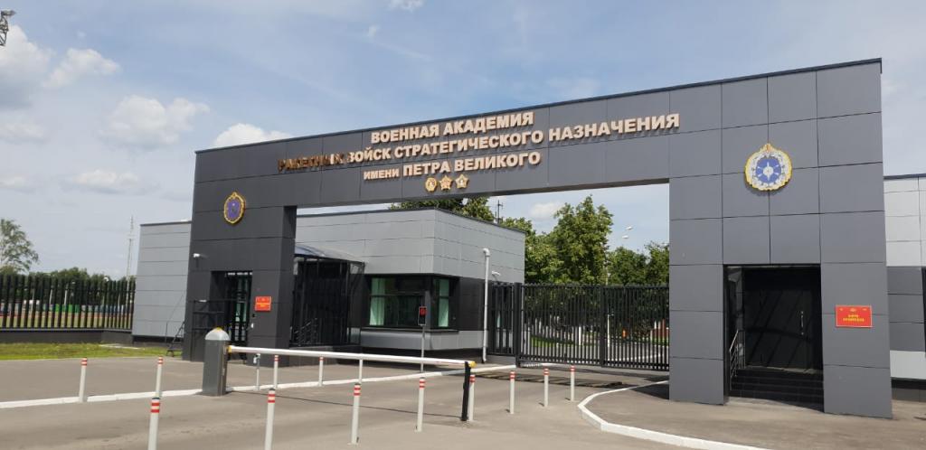 Военная академия РВСН имени Петра Великого.jpeg