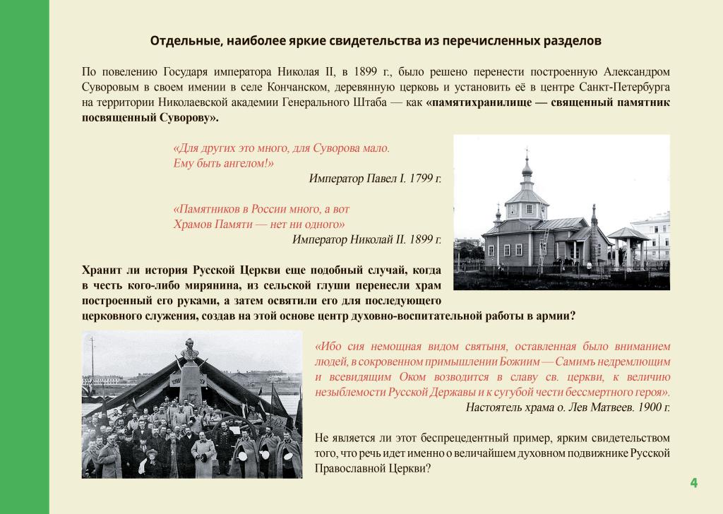 Презентация по вопросу канонизации генералиссимуса Александра Васильевича Суворова.-4.jpg