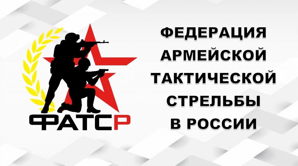 ФАТСР - 1.jpg