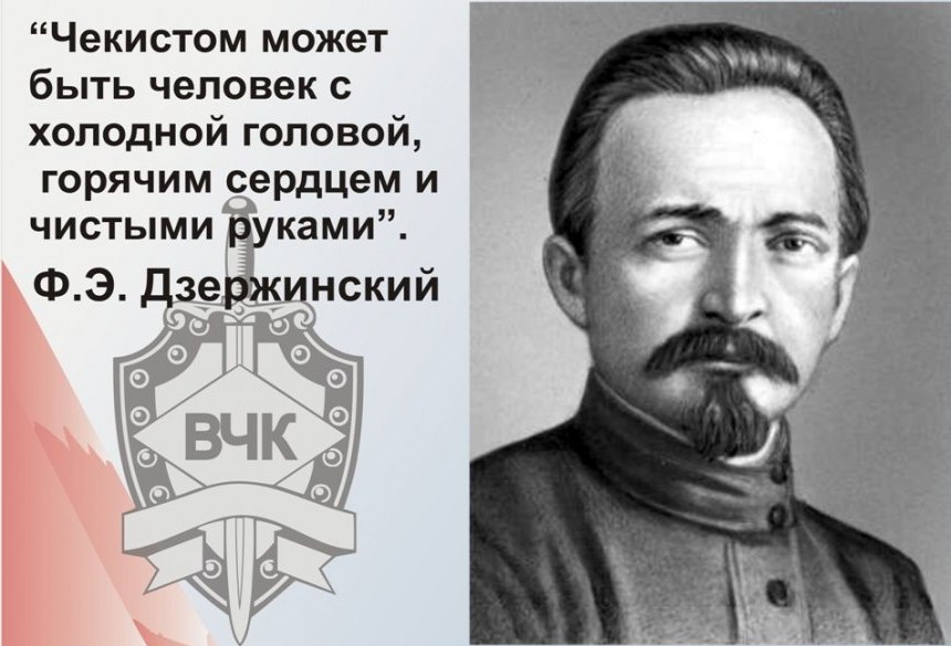 Ф.Э. Дзержинский.jpg