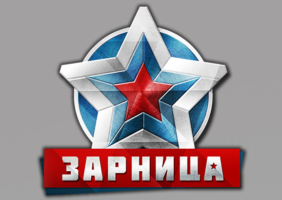 Зарница.jpg