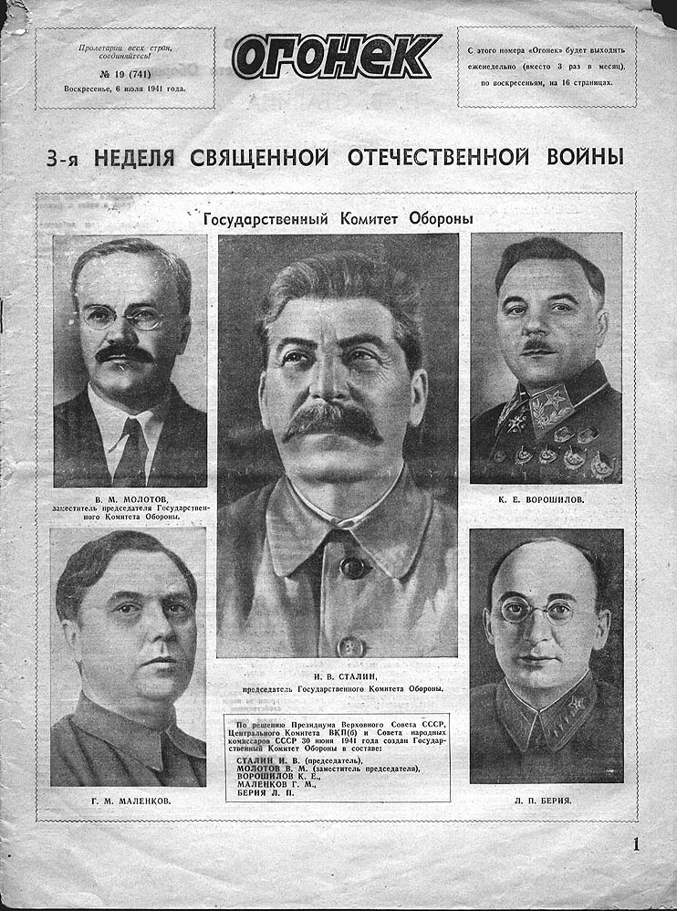 Орган власти создан 30 июня 1941. Государственный комитет обороны 1941. Председатель ГКО В годы Великой Отечественной войны. Государственный комитет обороны (ГКО) 30 июня 1941 г.. Председатель комитета обороны СССР.