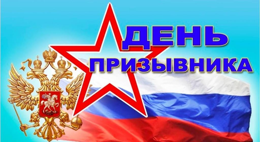 День Призывника.jpg