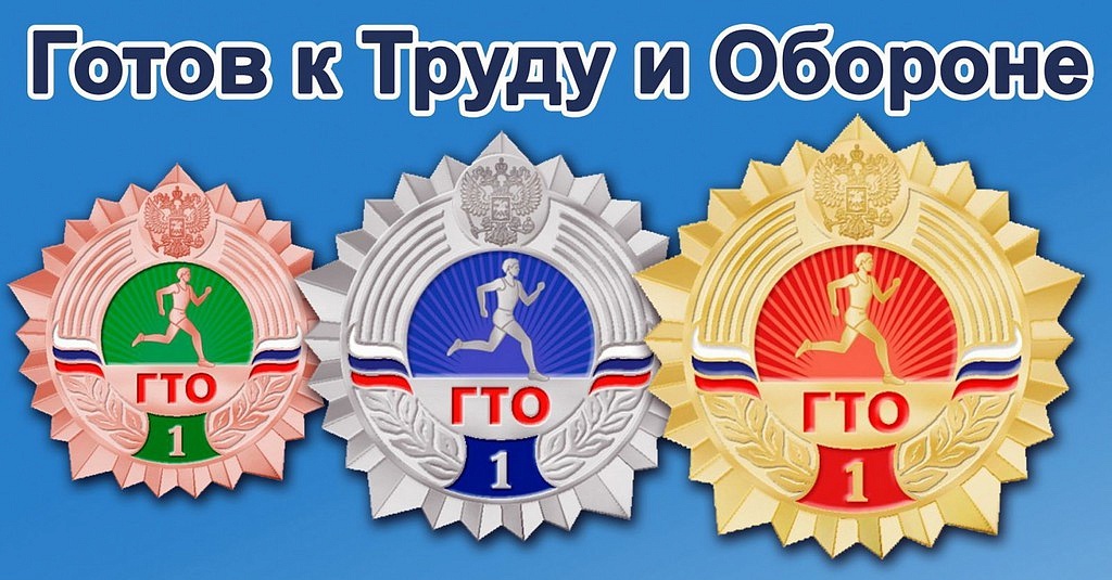 ГТО РФ..jpg