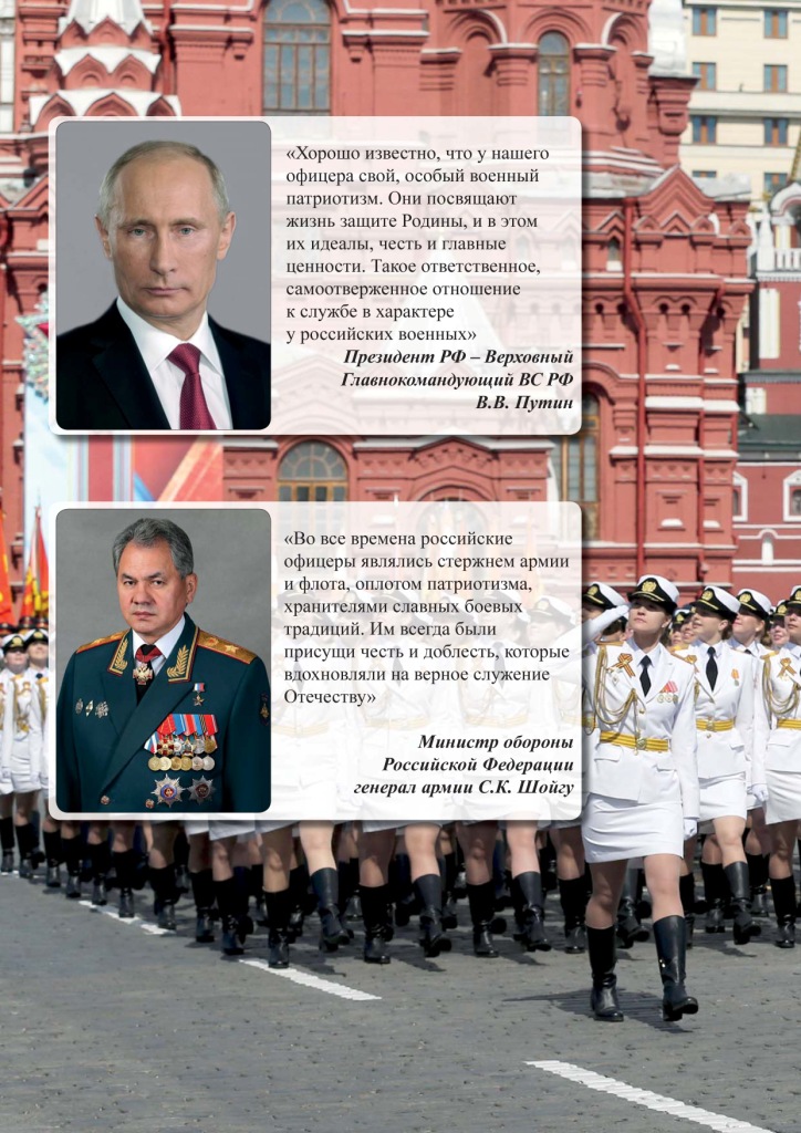 Кодекс чести Российского офицера-2.jpg