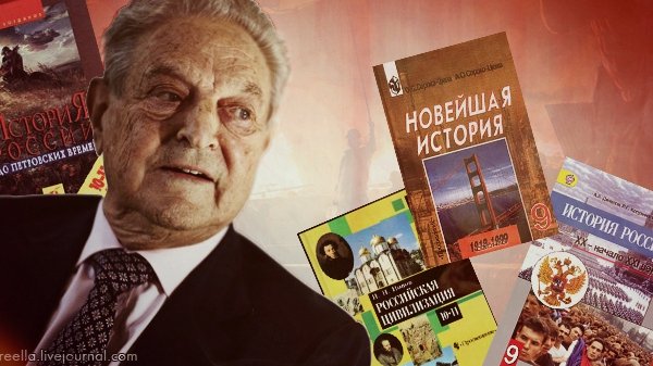 Подарок русским детям от Сороса.jpg