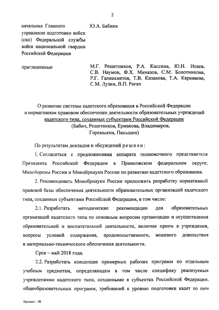 Протокол Совета по КО 13 ноября Пермь МОН-П-6088 от 19.12 - 3.jpg