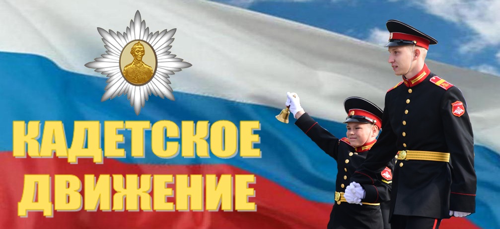 KadetskoeDvizhenieRossii.jpg KadetskoeDvizhenieRossii.jpg