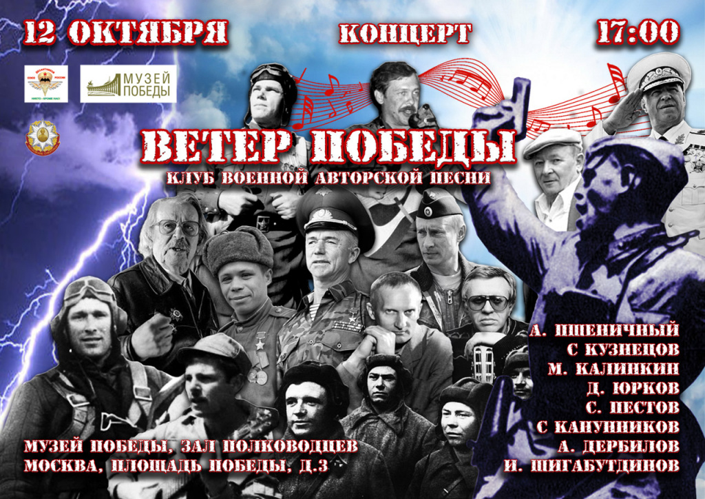 Ветер-победы-афиша-12-октября-2019.jpg