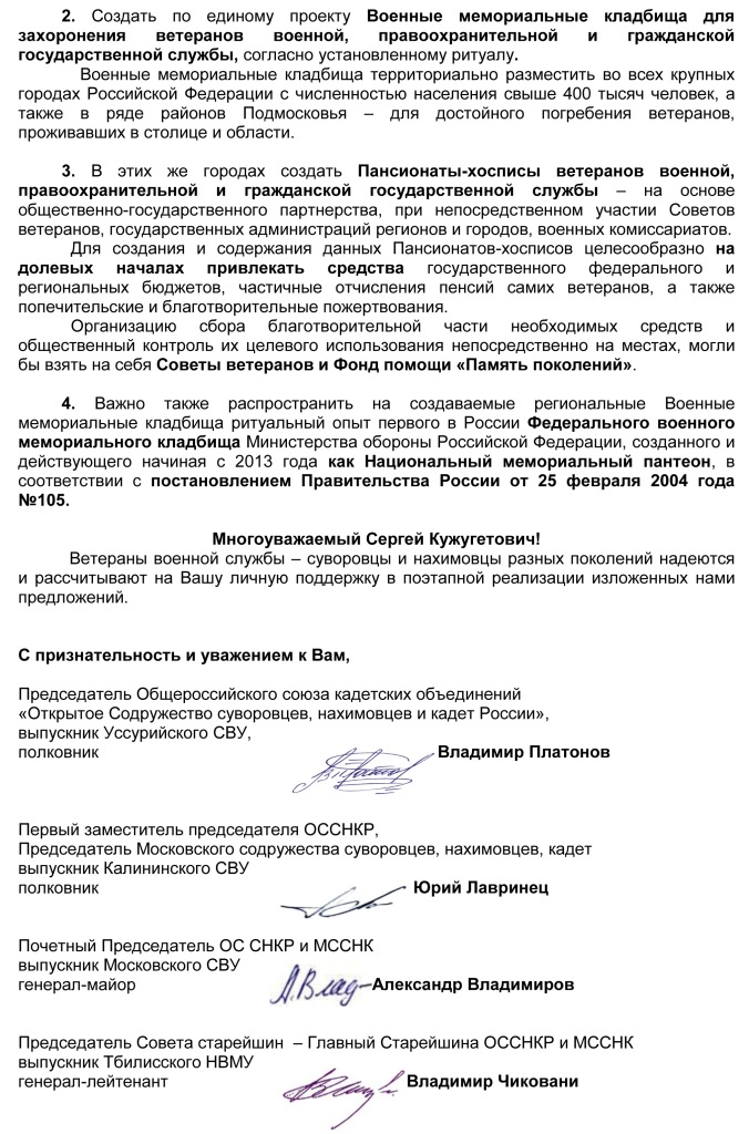 Письмо МОРФ по мемориалам кадет-2.jpg Письмо МОРФ по мемориалам кадет-2.jpg