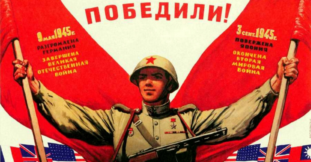 Победа СССР над Японией в 1945 году.jpg