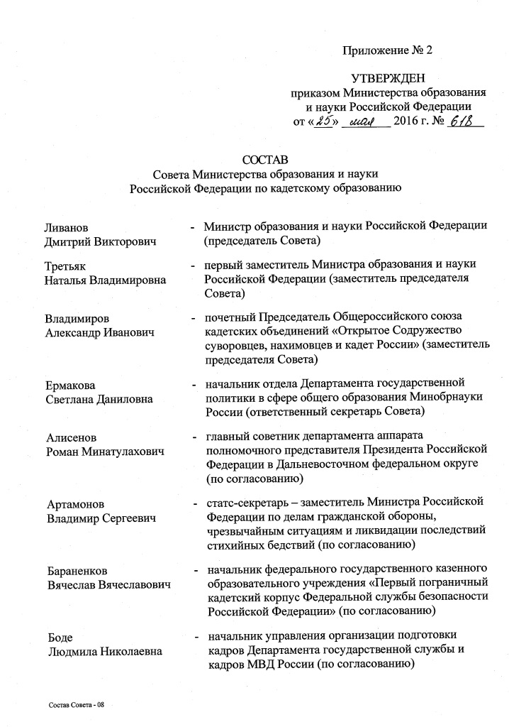 Приказ Минобрнауки о Совете по КО (7).jpg