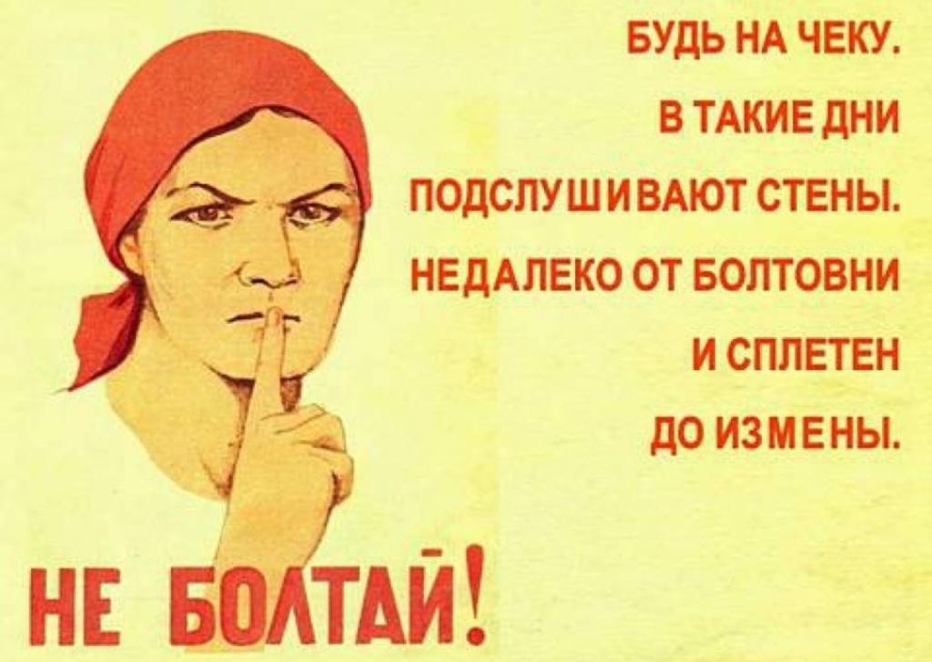 Не болтай....jpg