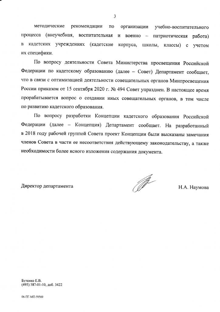 Ответ Департамента воспитания допобразования и детского отдыха - 3.jpg