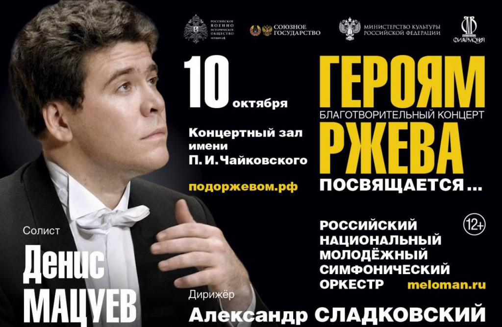 Героям Ржева посвящается.jpeg
