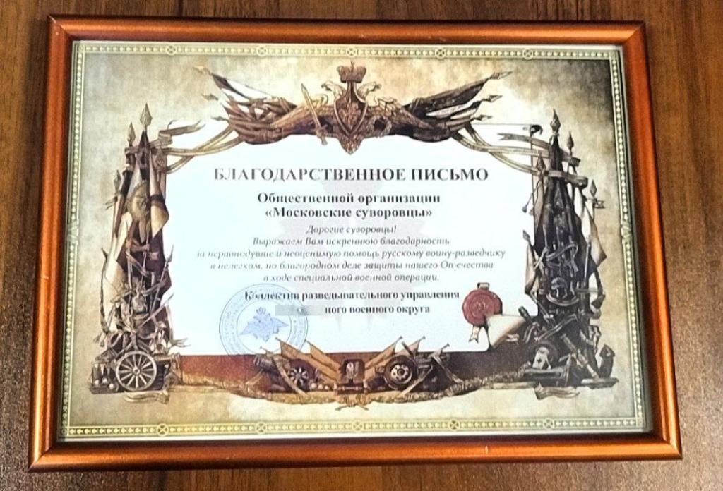 БЛАГОДАРНОСТЬ МО РФ...jpg