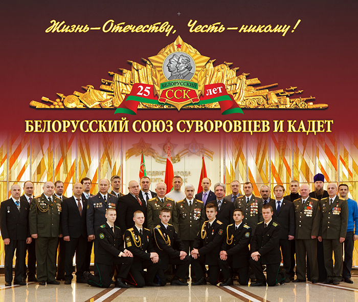 БССК - 25 лет (1).jpg