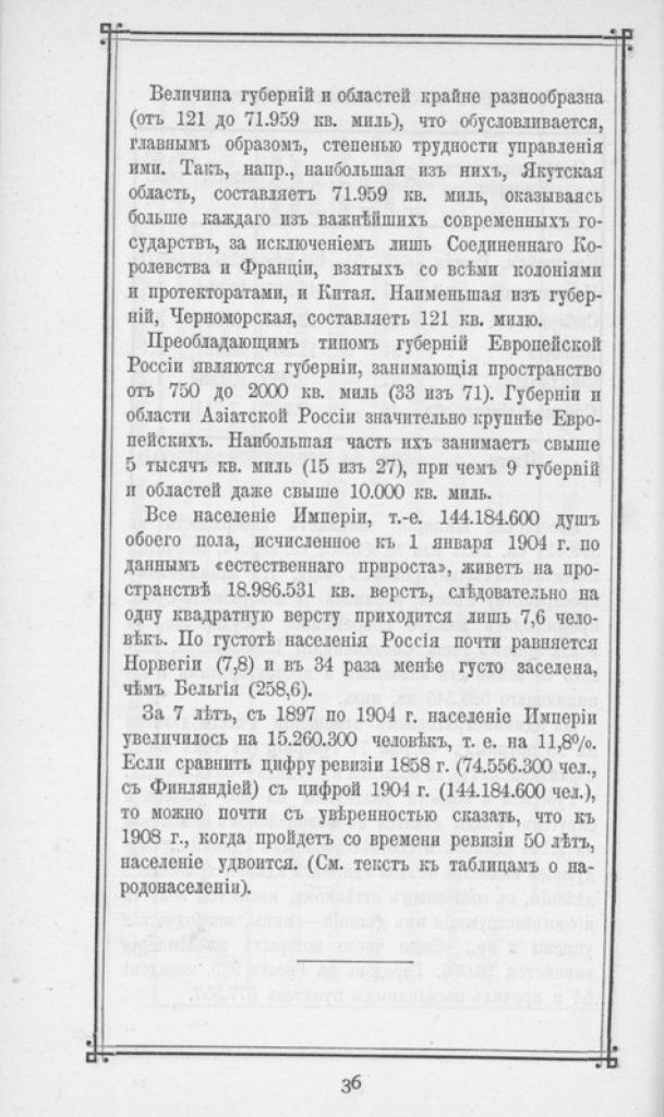 Карманный атлас Российской Империи - 7.jpg