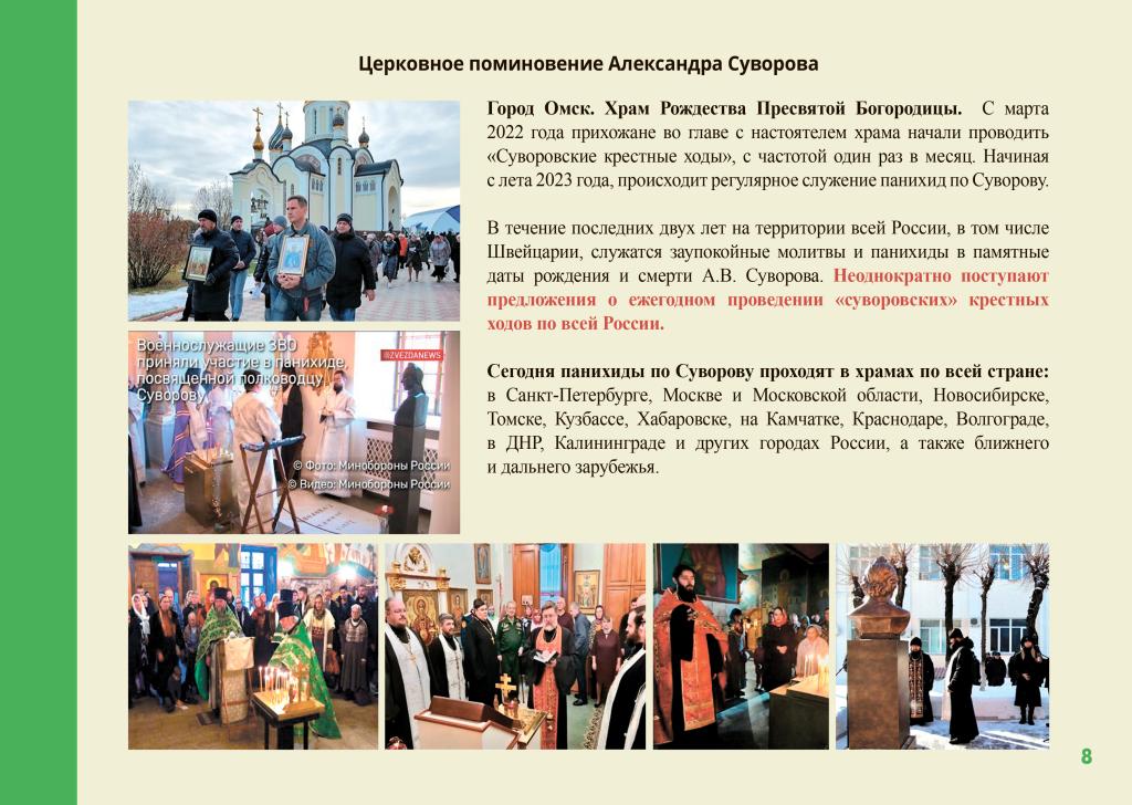 Презентация по вопросу канонизации генералиссимуса Александра Васильевича Суворова.-8.jpg