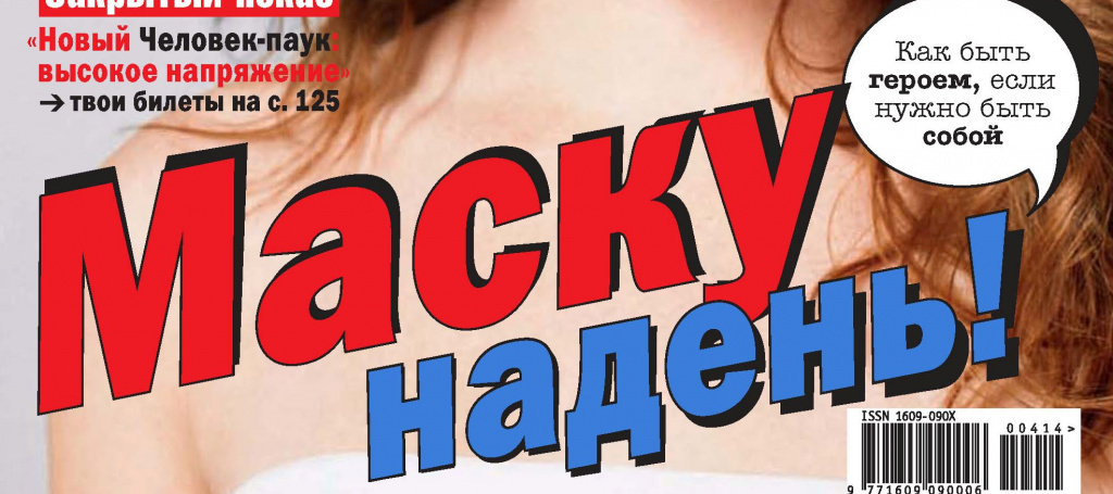 Маску надень.jpg