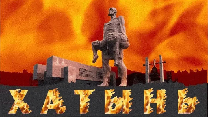 ХАТЫНЬ..jpg