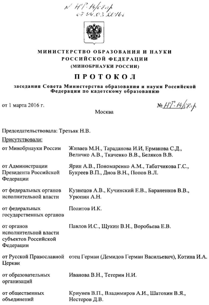 Протокол совещания Совета по КО от 01.03.2016 - 1.jpg