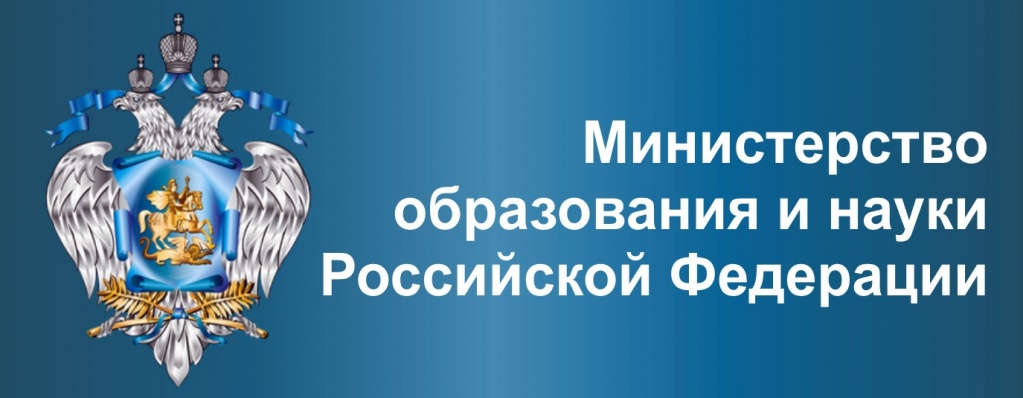 Минобрнауки РФ..jpg