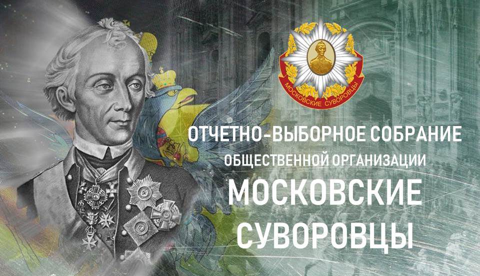 Отчетно-выборное собрание РОО МС 27.12.2025.jpg