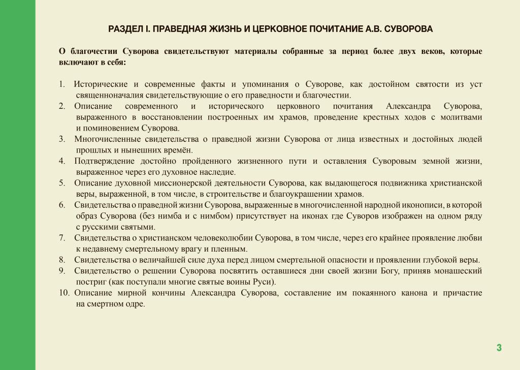 Презентация по вопросу канонизации генералиссимуса Александра Васильевича Суворова.-3.jpg