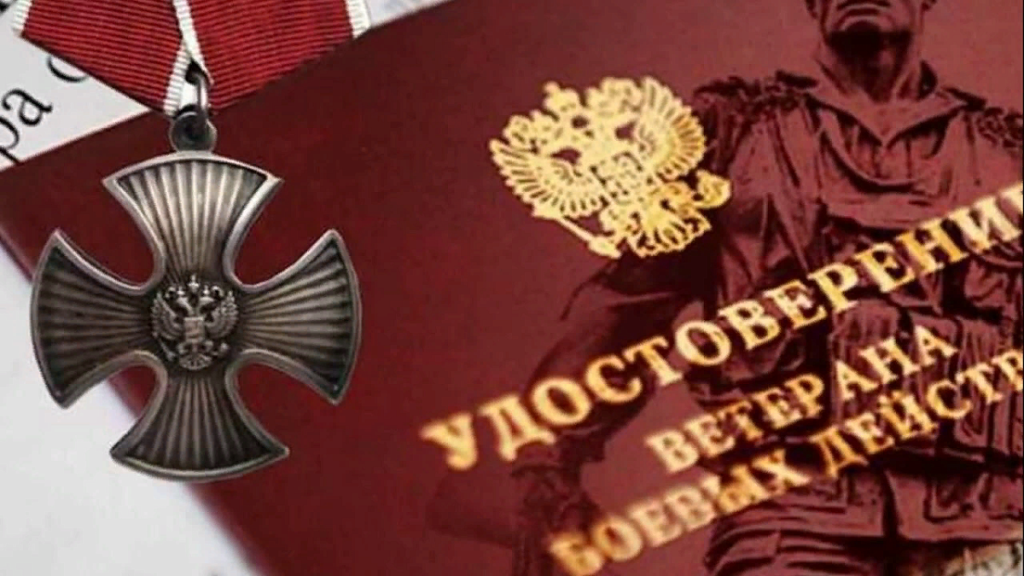 Привилегии, которые полагаются ветеранам боевых действий..png