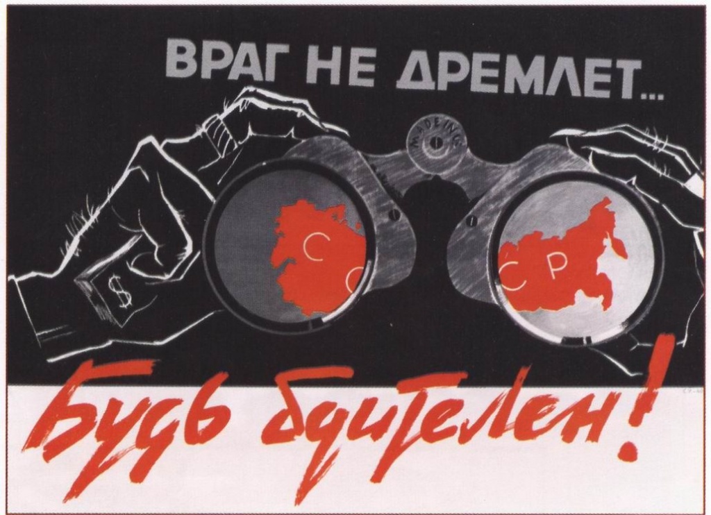 Враг не дремлет.jpg