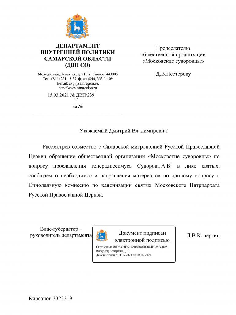 Вице-губернатор Самарской области Кочергин Д.В. 15.03.jpg