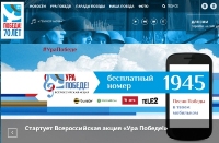 Официальный ресурс празднования 70-летия Великой Победы.jpg