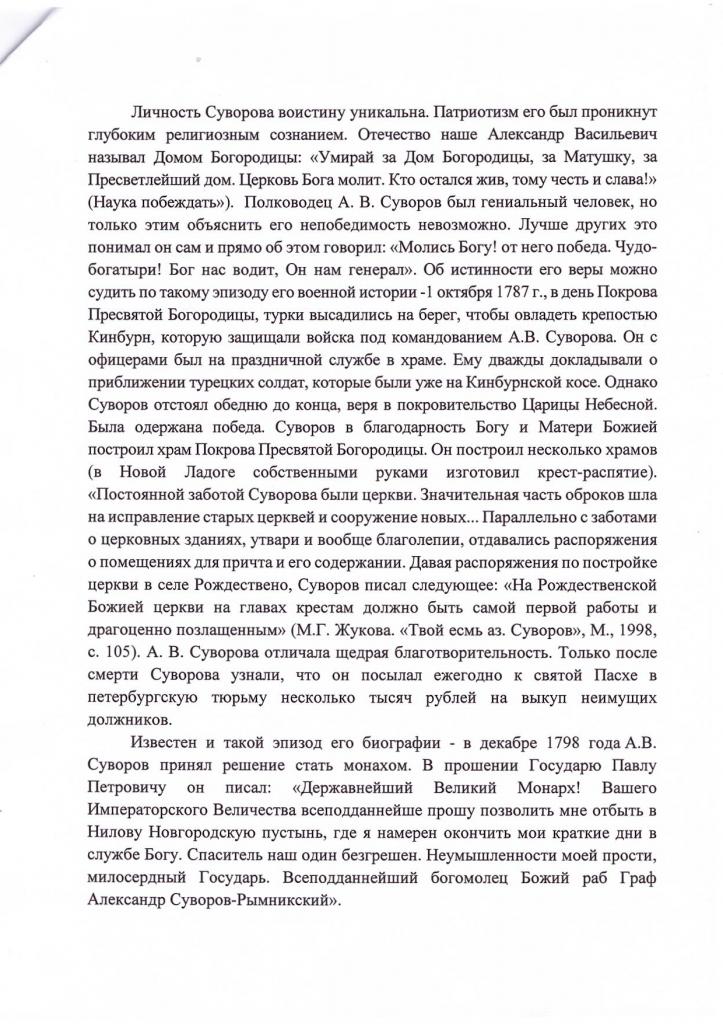 Свидетельсво почитания А.В.Суворова от Северо-Кавказского СВУ МО РФ - 2.jpg