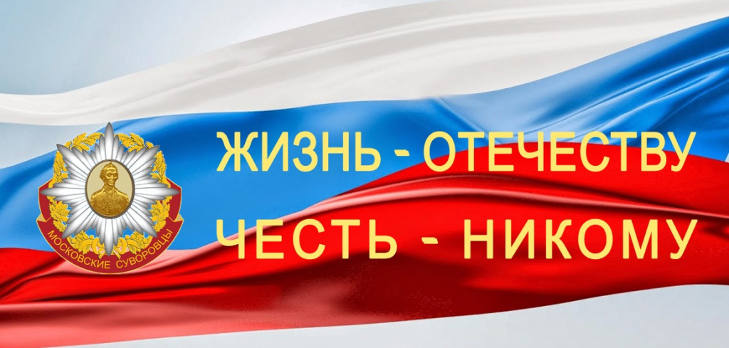 Жизнь - Отечеству честь - никому..jpg