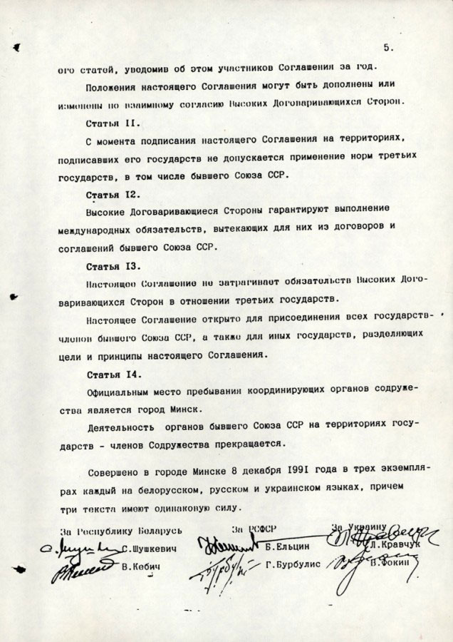 Копия документа Беловежского сговора - 3.jpg