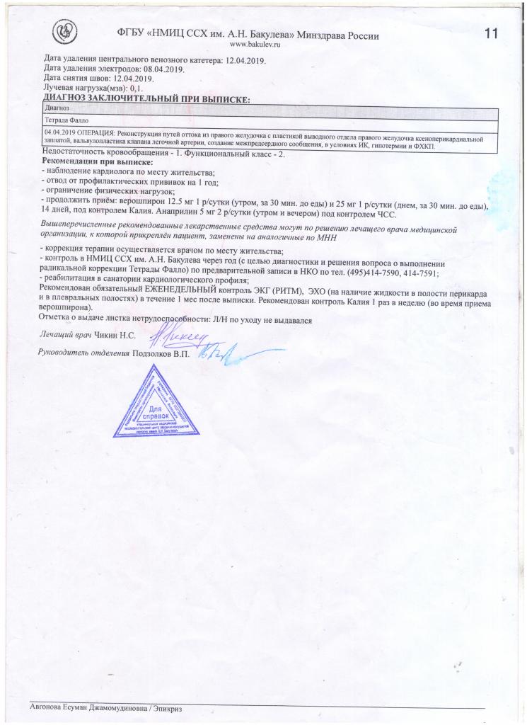 Эпикриз-3.jpg