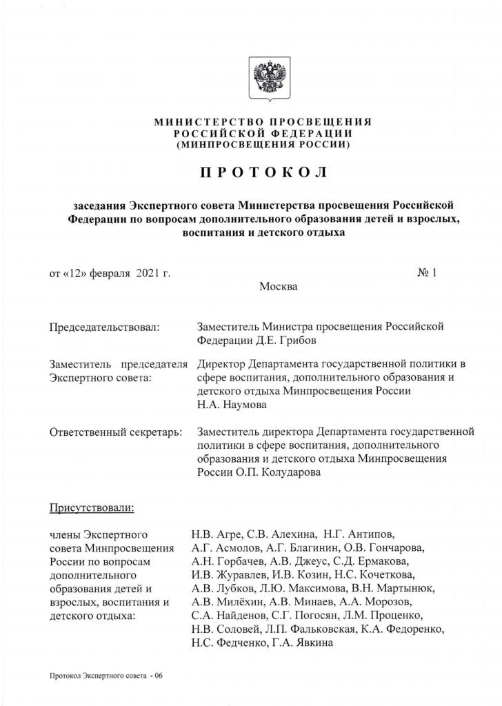 Протокол заседания Экспертного совета-1.jpg