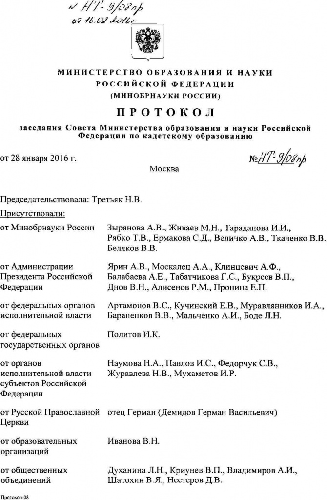 Протокол Совета по КО от 28.01.2016 - 1.jpg