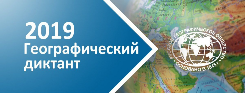 Географический диктант...jpg