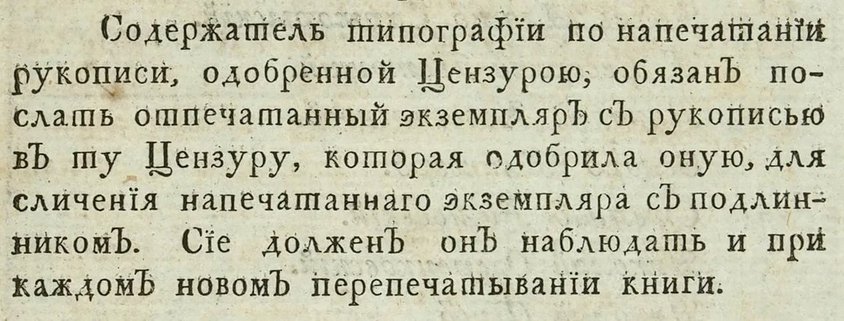 Первый цензурный Устав.jpg