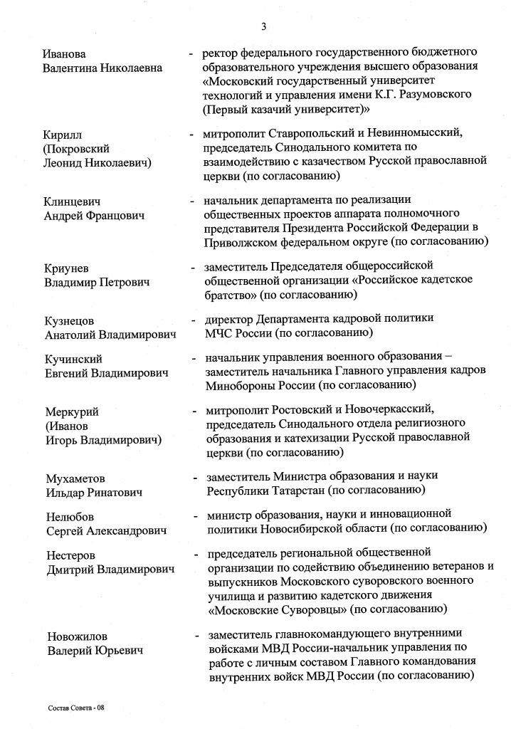 Приказ Минобрнауки о Совете по КО (9).jpg