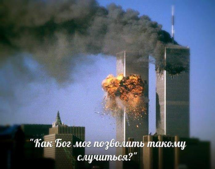 11 сентября 2001.jpg