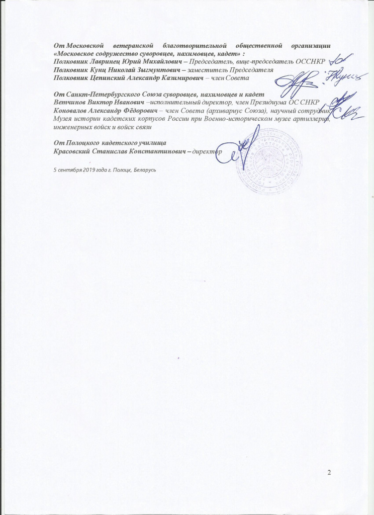 Документ передачи Полоцкого знамени 002.jpg