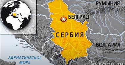 «Сербия»