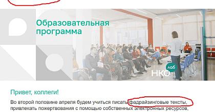 «Коворк  научит Фандрайзу»