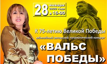 Концерт «Вальс Победы»