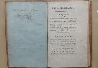 Музей А.В.Суворова в Санкт-Петербурге (15).jpg