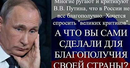 Реальные итоги правления В.В. Путина